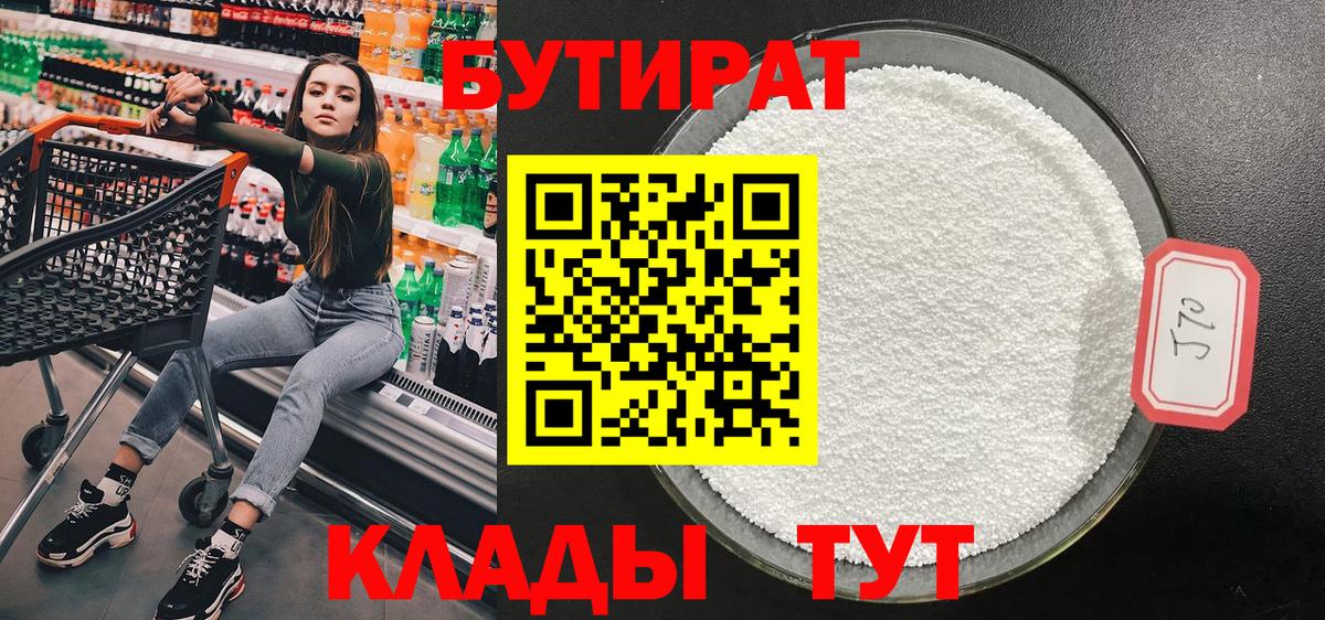 Бутират оксана Бор