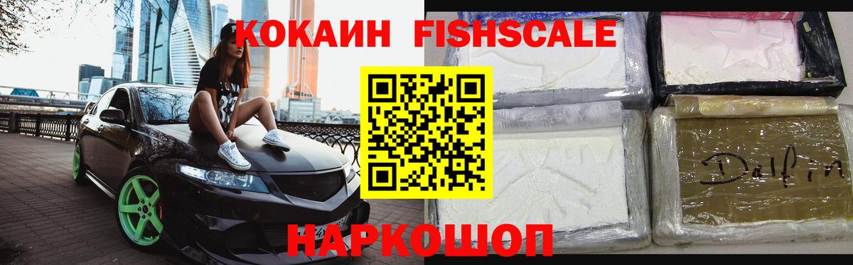 КОКАИН  Cocaine Колумбийский  Вход с VPN  Кокаин Fish Scale  Бор 