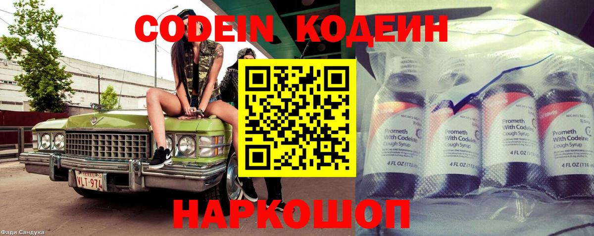 Кодеиновый сироп Lean Purple Drank  Кодеиновый сироп Lean напиток Lean (лин)  Вход с VPN  Бор 