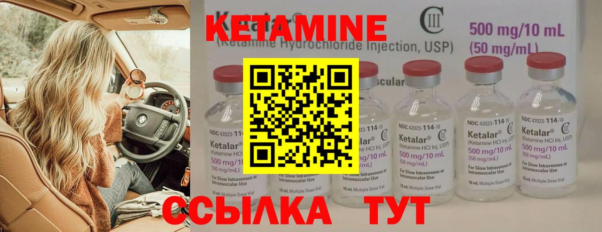 Кетамин ketamine Бор