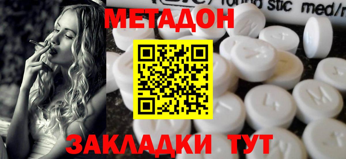 Метадон белоснежный  МЕТАДОН methadone  Вход с VPN  Бор 